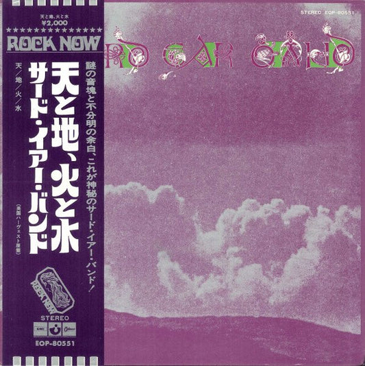 Third Ear Band – Third Ear Band [USED LP]