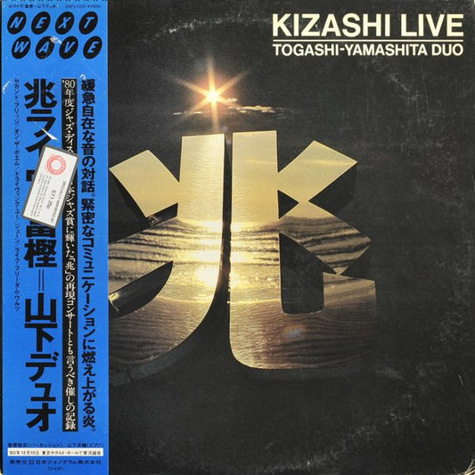 Togashi-Yamashita Duo – Kizashi Live [USED LP]