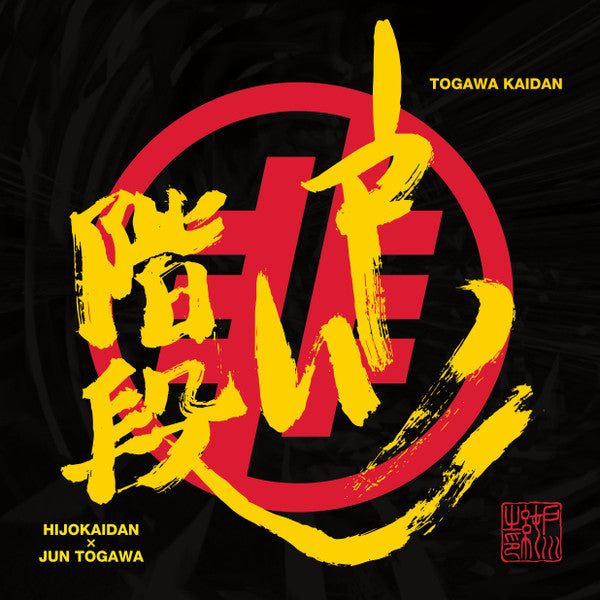 Hijokaidan x Jun Togawa – Togawa Kaidan [USED LP]