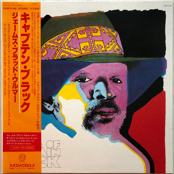 James Blood Ulmer – Tales of Captain Black [USED LP]