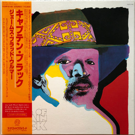 James Blood Ulmer – Tales of Captain Black [USED LP]