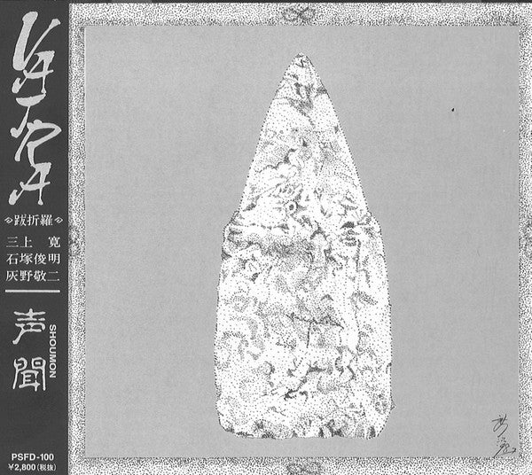 Vajra – Shoumon [USED CD]