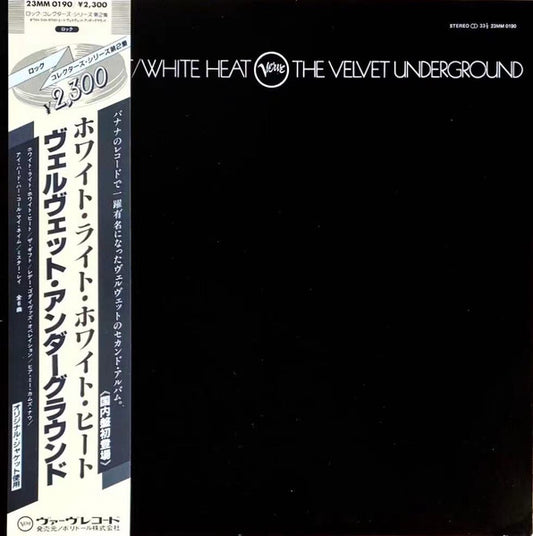 The Velvet Underground – White Light/White Heat [USED LP]