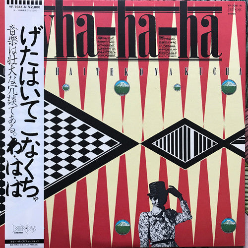 Wha-ha-ha – Getahaitekonakucha [USED LP]