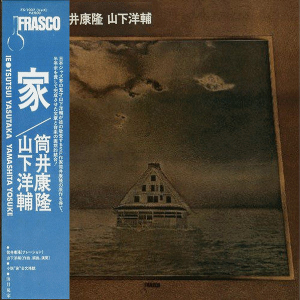 Yasutaka Tsutsui & Yosuke Yamashita – 家 (Ie) [USED LP]