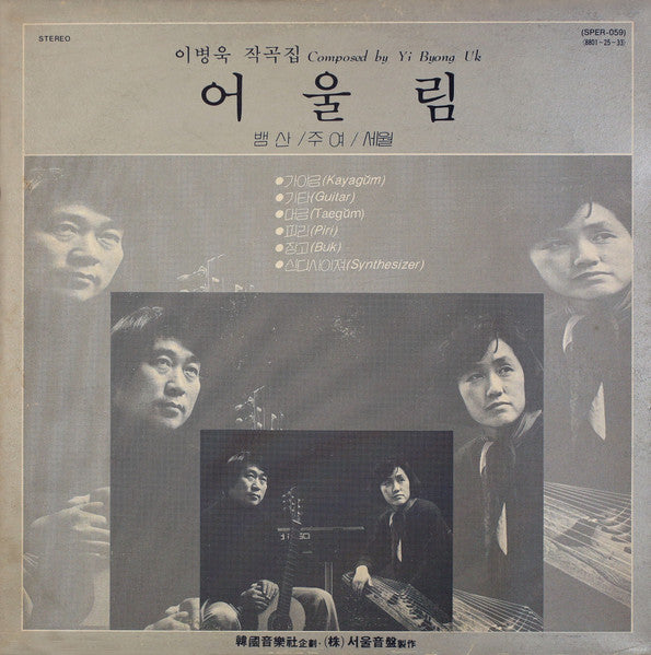 Yi Byong Uk – Yi Byong Uk [USED LP]
