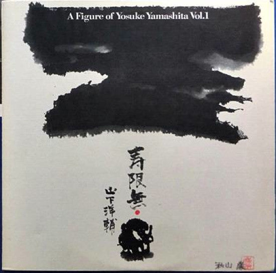 Yosuke Yamashita – A Figure of Yosuke Yamashita Vol. 1 [USED LP]
