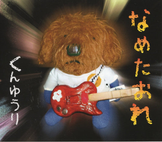 Youri Kun – Nametaore [CD]