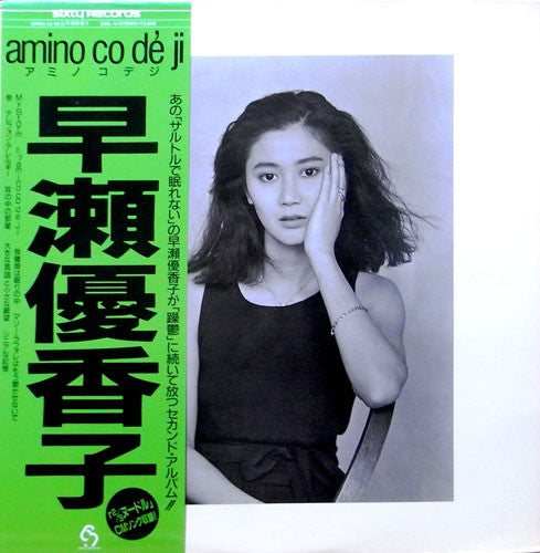 Yukako Hayase – amino co dé ji [USED LP]