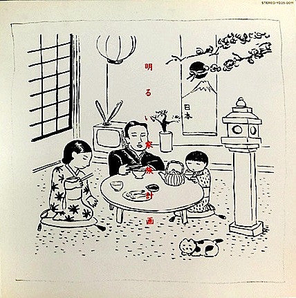 Menu / Masumi Hara / Pacific Ethno Techno – Akarui Kazoku Keikaku [USED LP]