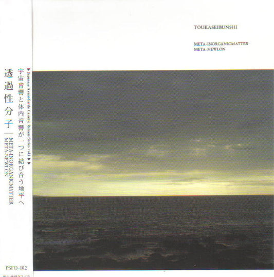 Toukaseibunshi – Meta-Inorganicmatter Meta-Newlon [CD]