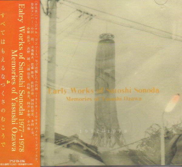 Satoshi Sonoda – Early Works Of Satoshi Sonoda 1977→1978: Memories Of Yasushi Ozawa [CD]