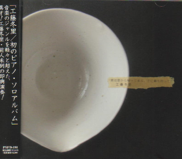 Tori Kudo – 彼は窓から帰ってくる、手に職を持って (He Would Come Through The Window, Job In Hand) [CD]