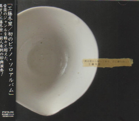 Tori Kudo – 彼は窓から帰ってくる、手に職を持って (He Would Come Through The Window, Job In Hand) [CD]