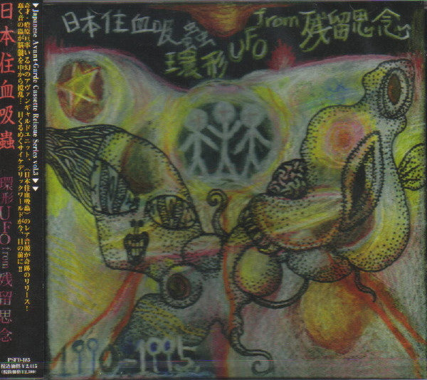 Nihon Juketsu Kyuchu – 環形UFO From 残留思念 [CD]