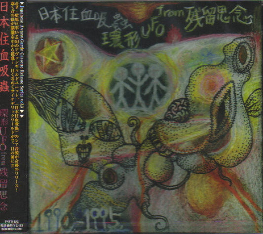 Nihon Juketsu Kyuchu – 環形UFO From 残留思念 [CD]