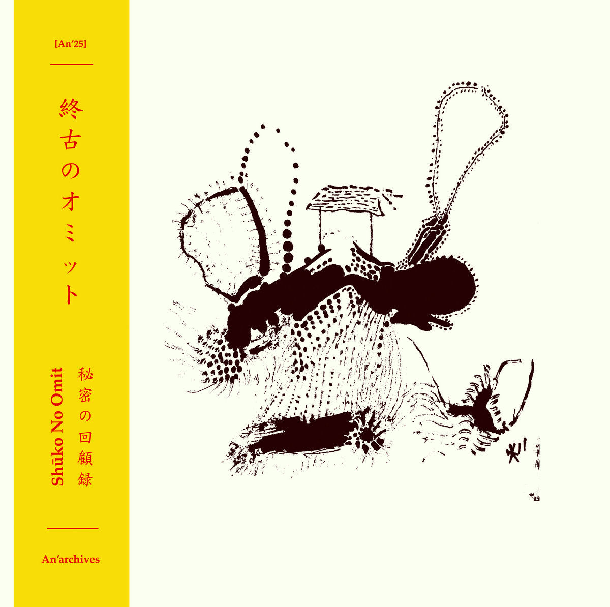 Shūko No Omit – 秘密の回顧録 (Secret Memoir) [LP]