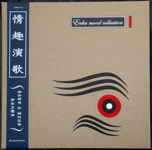 Tomoyuki Aoki & Harutaka Mochizuki + Hasegawa-Shizuo – Enka Mood Collection [10"]
