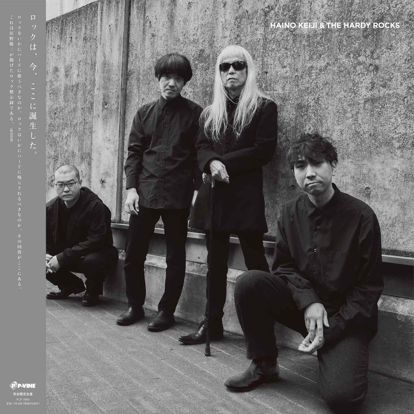 Keiji Haino & the Hardy Rocks – You're either standing facing me or next to me [LP]