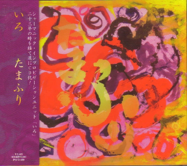 Iro – たまふり (Tama-furi) [CD]