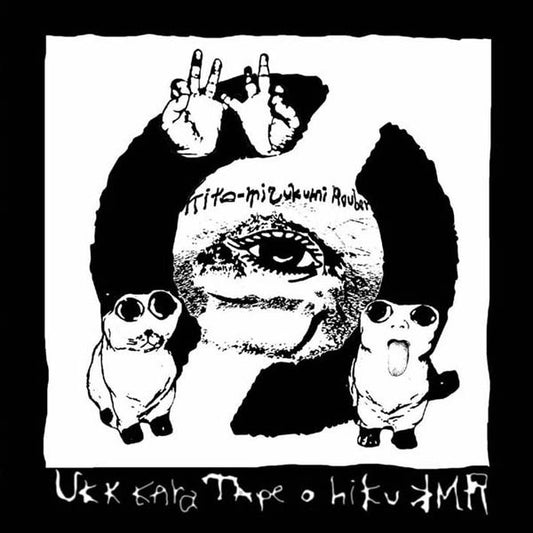 Kito-Mizukumi Rouber – UKK kara TApe o hiku KMR [CD]