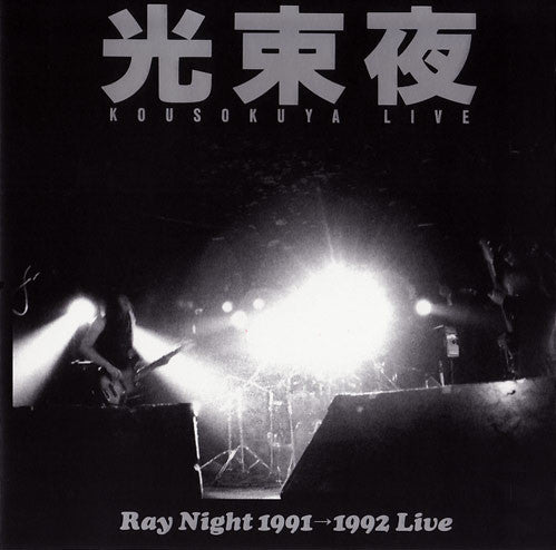Kousokuya – Ray Night 1991→1992 Live [CD]