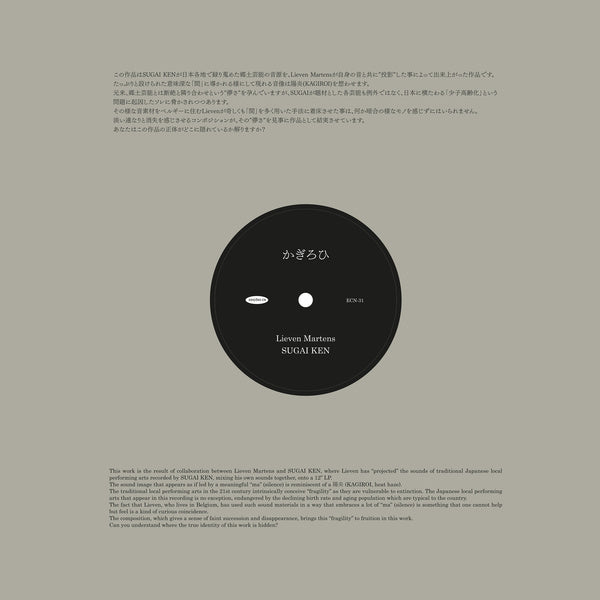 Lieven Martens & Sugai Ken – KAGIROI [LP]