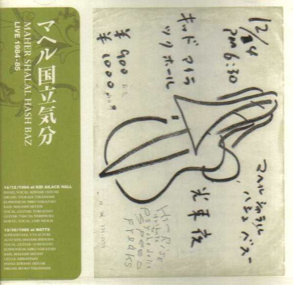 Maher Shalal Hash Baz – マヘル国立気分 Live 1984-85 [CD]