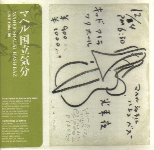 Maher Shalal Hash Baz – マヘル国立気分 Live 1984-85 [CD]