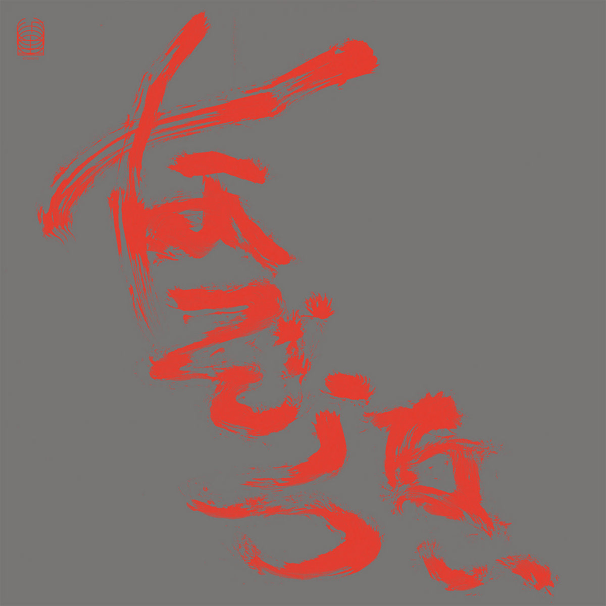 Nazoranai –  一番痛い時は　 一度だけ　 それは　もう　訪れているのかな... "the most painful time happens only once has it arrived already..?" [2LP]
